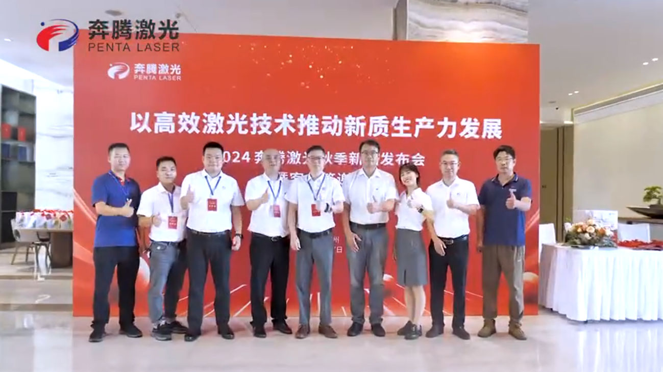 Penta Laser’s 2024 Autumn New Product Launch and Customer Appreciation Event in Quanzhou Successfully Concludes